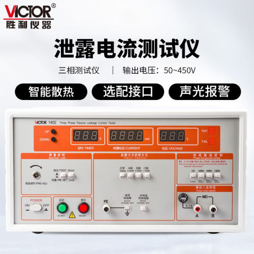 胜利仪器泄漏电流测试仪