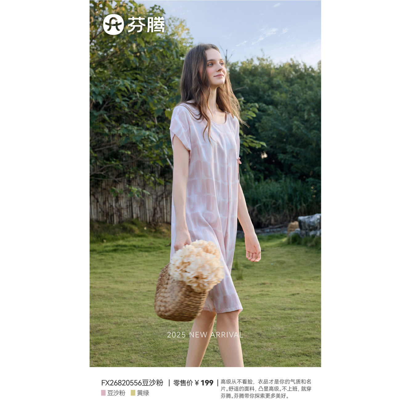 芬腾睡衣女士夏季天丝棉印花短袖中裙时尚舒适家居服睡裙820556