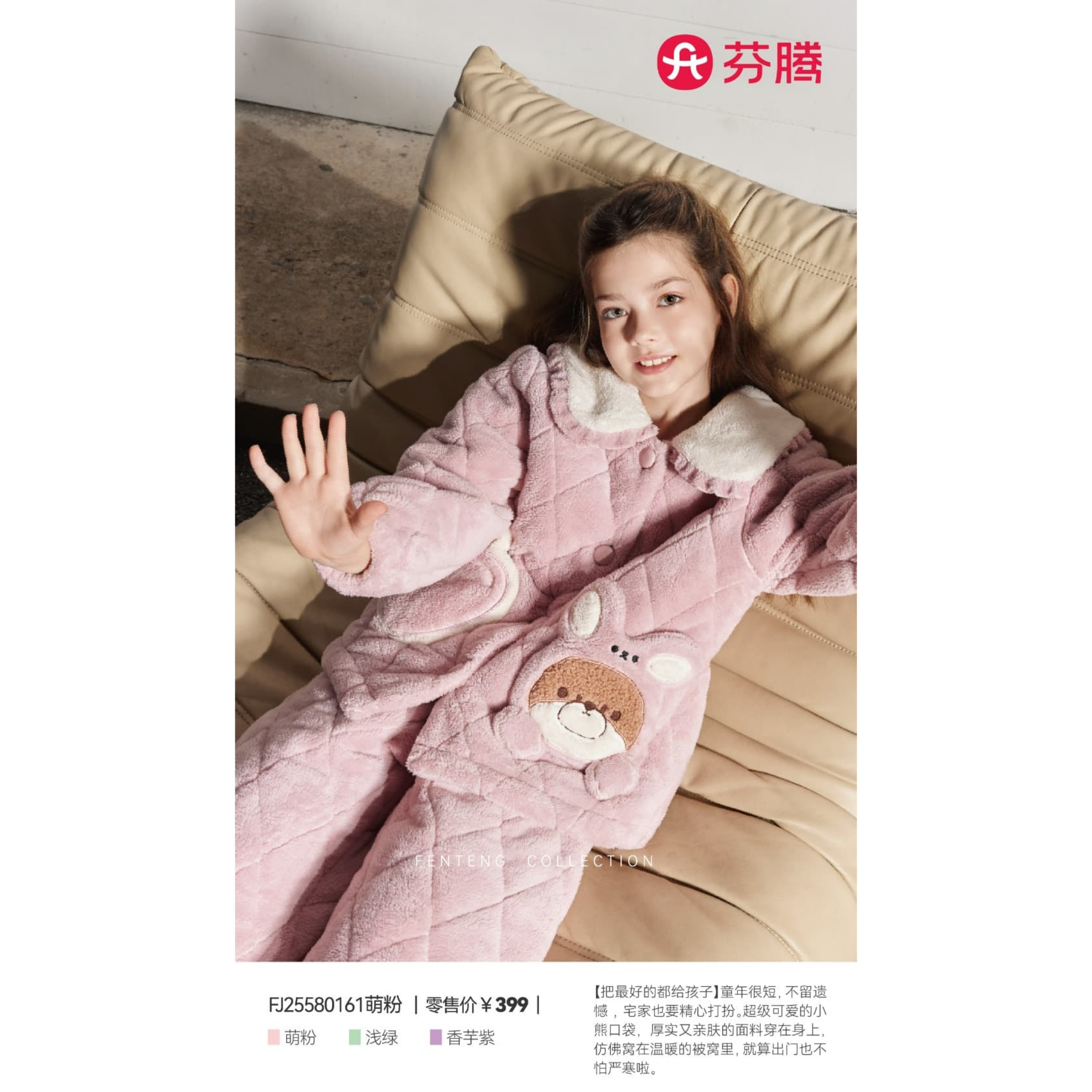 芬腾女童时尚可爱家居服棉袄套装