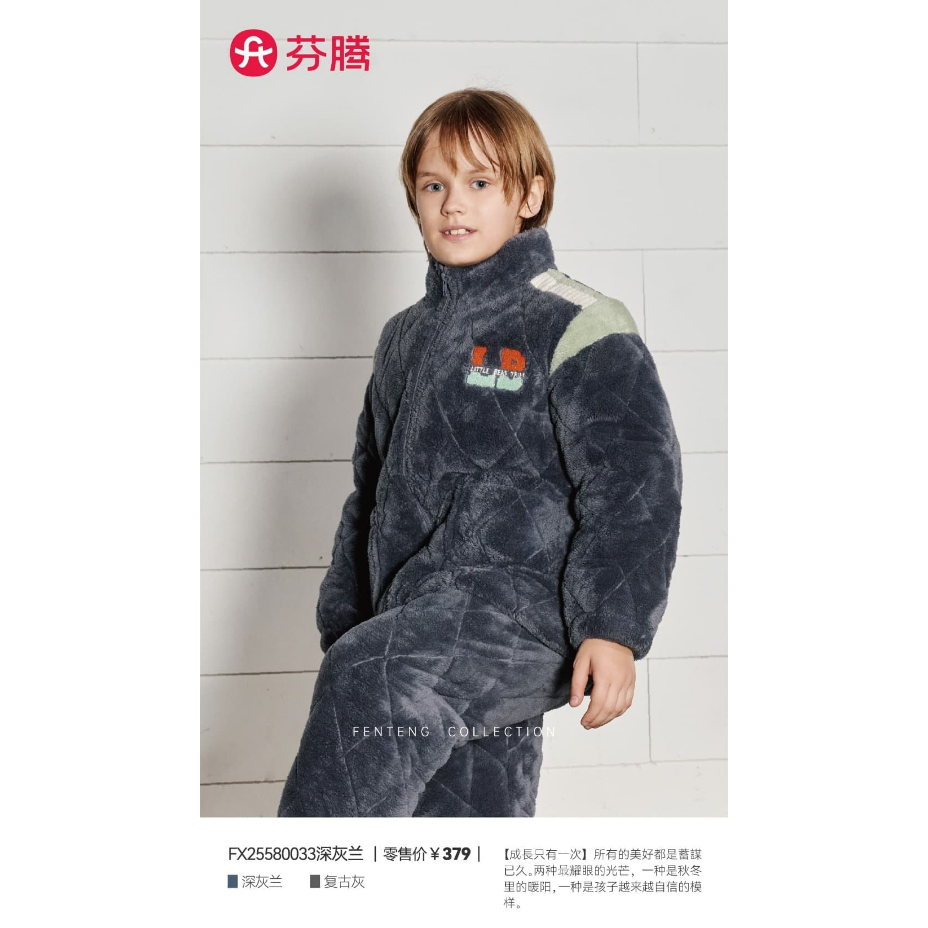 芬腾男童时尚可爱家居服棉袄套装