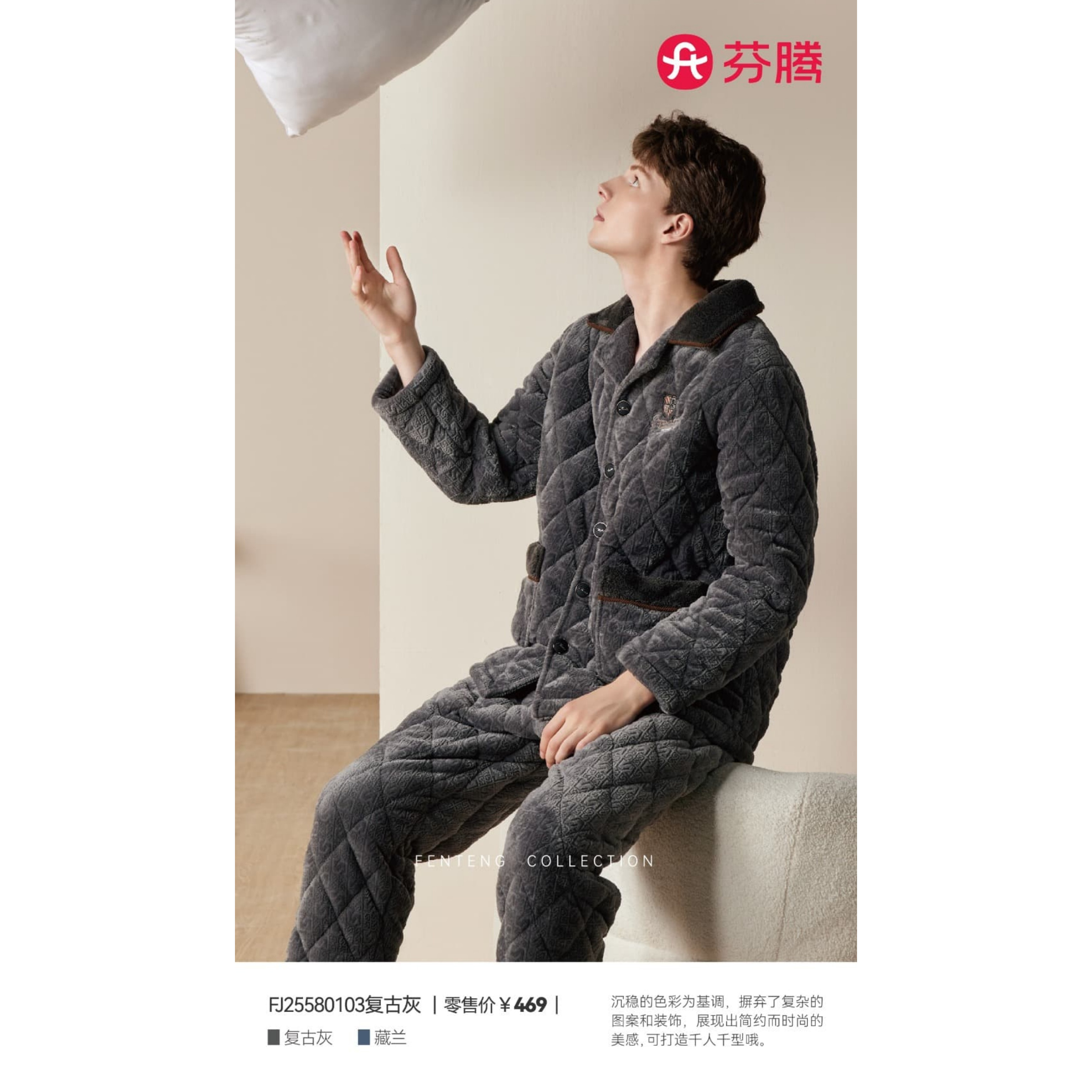 芬腾男士珊瑚绒棉袄时尚家居服套