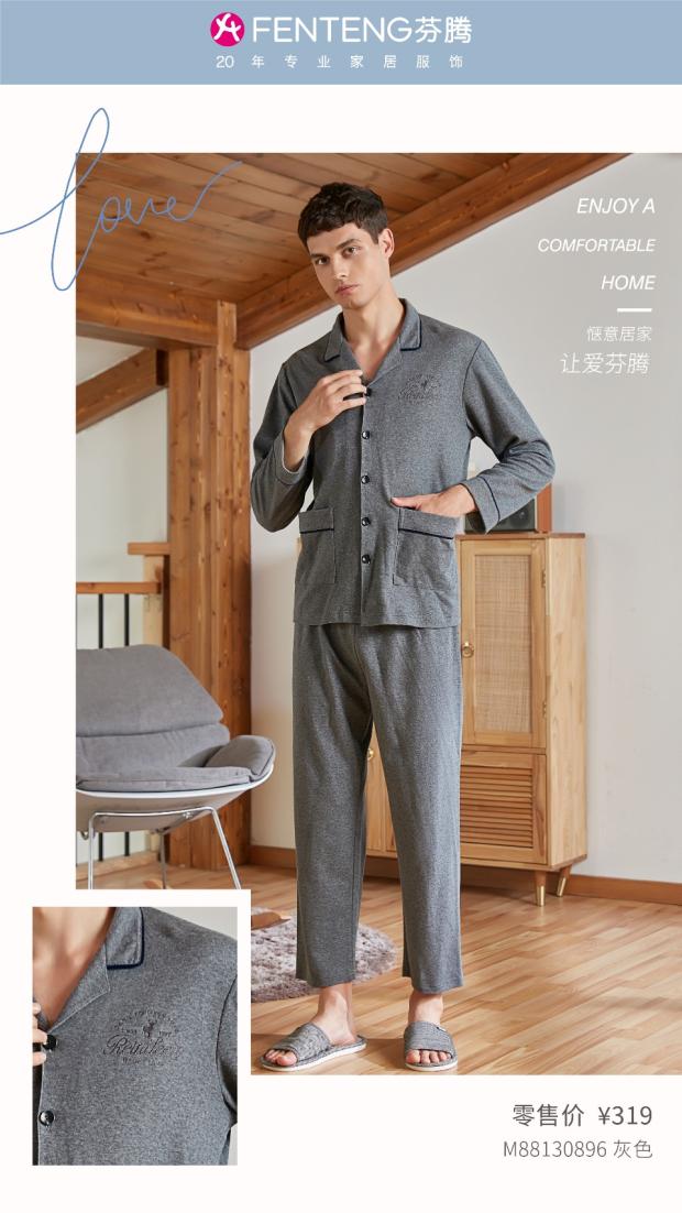 芬腾男士春秋季长袖针织棉家居服睡衣套装130896,130828,130658