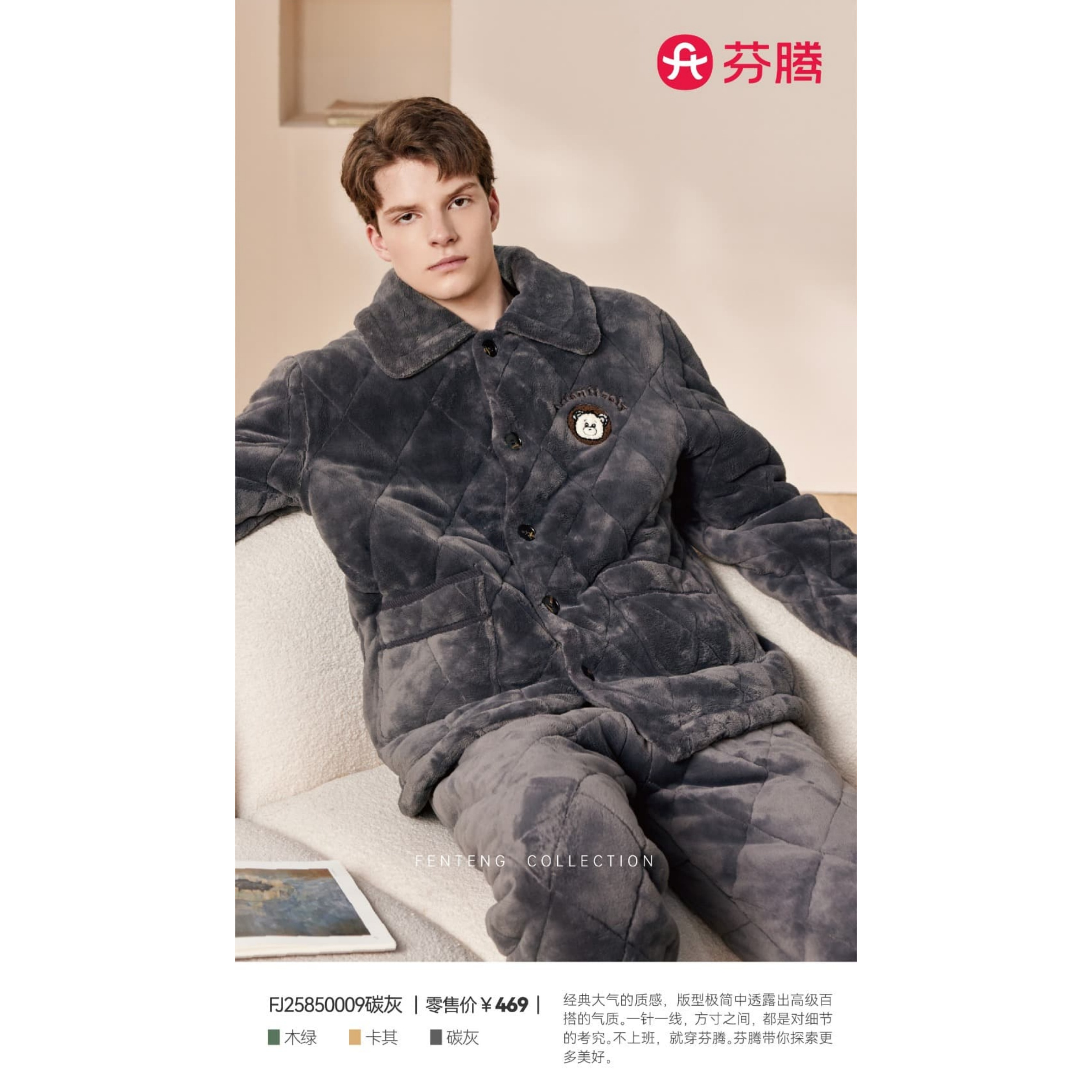 芬腾男士珊瑚绒棉袄时尚家居服套