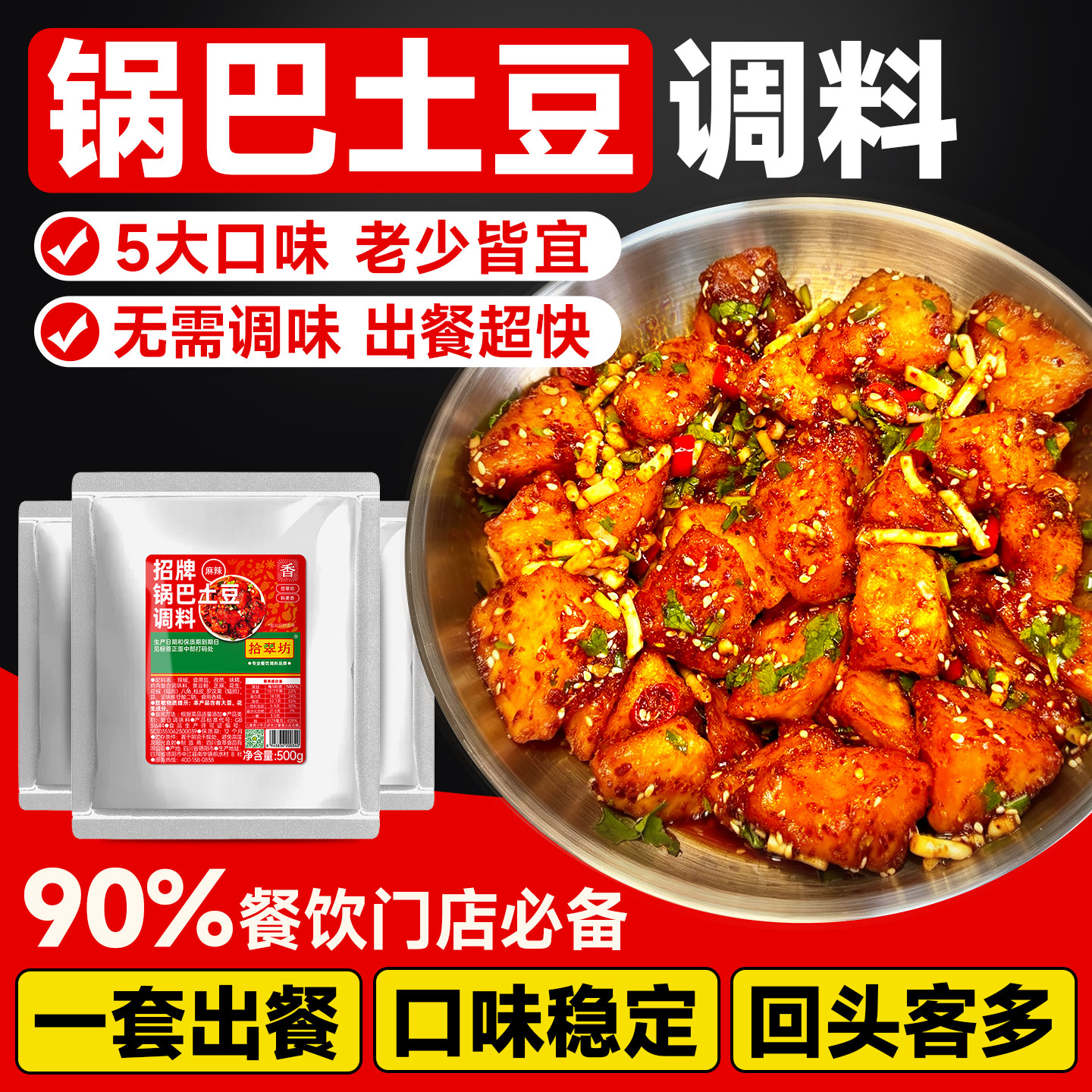 锅巴土豆专用调料商用糖醋麻辣云南炸洋芋铁板豆腐专用拌料配料