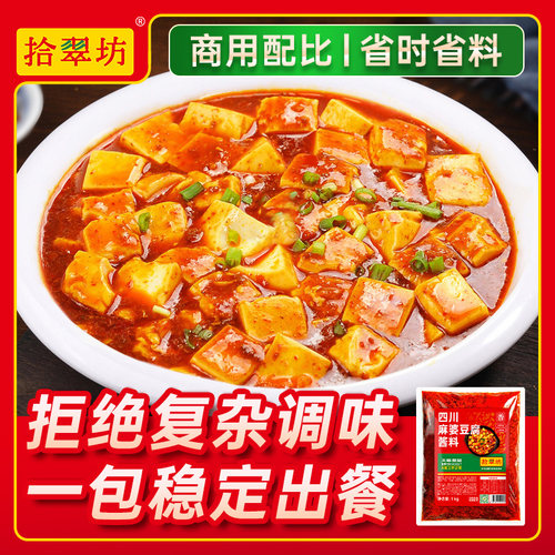 【开店商用】麻婆豆腐酱料2斤装