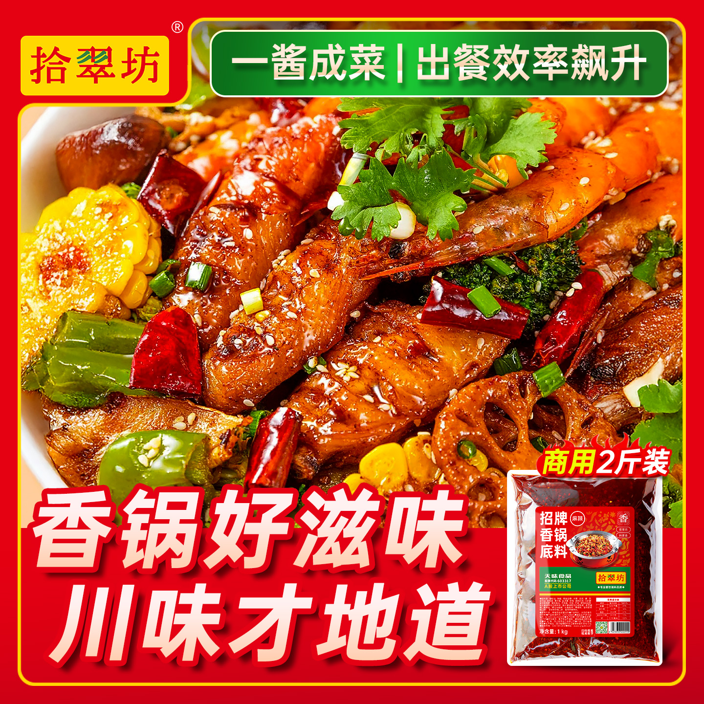 麻辣香锅底料干锅调料商用炒料粉酱香酱料香辣香锅酱家用调味料包