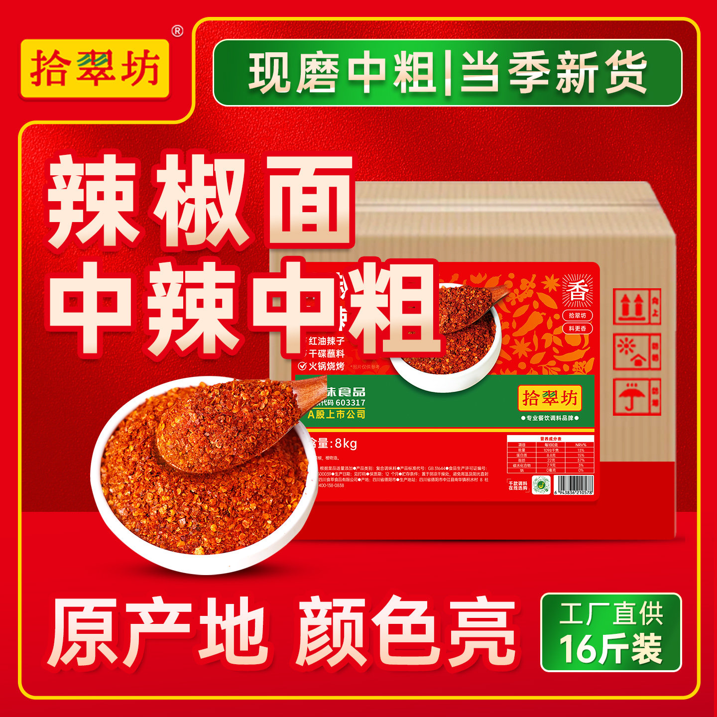 【拾翠坊】四川红油辣椒面商用