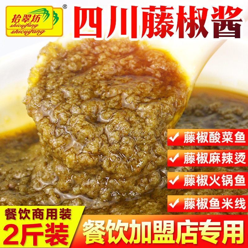 四川藤椒酱商用鸡椒麻酱料底料麻椒