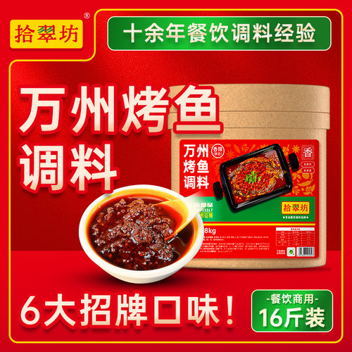 【拾翠坊】烤鱼调料商用16斤装