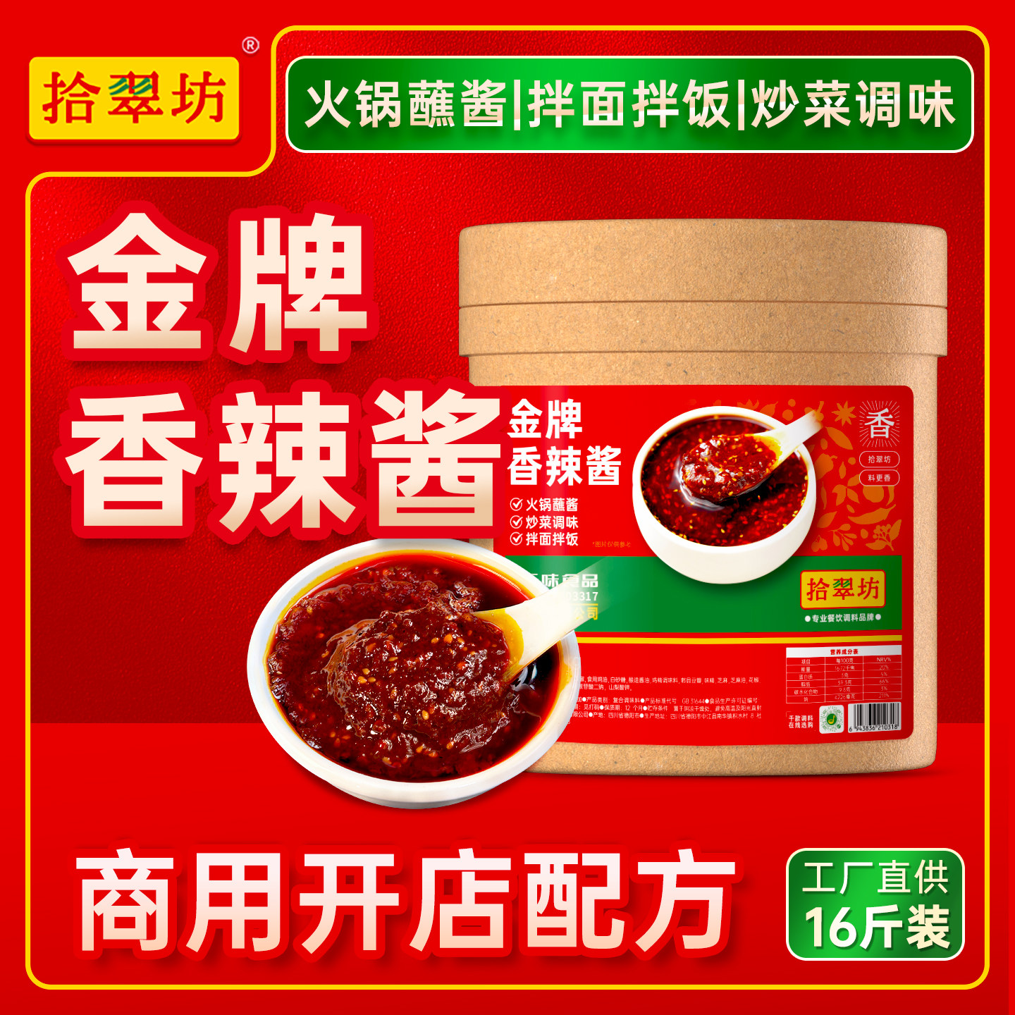 拾翠坊火锅香辣酱16斤