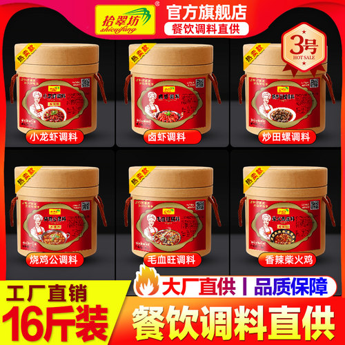 【商用批发】拾翠坊餐饮调料直供