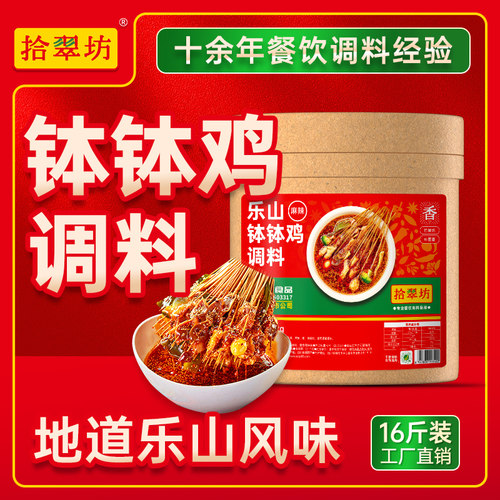 【拾翠坊】乐山钵钵鸡调料16斤装