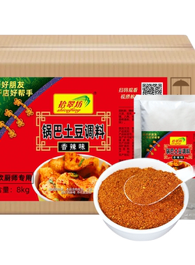 【拾翠坊】锅巴土豆调料16斤装