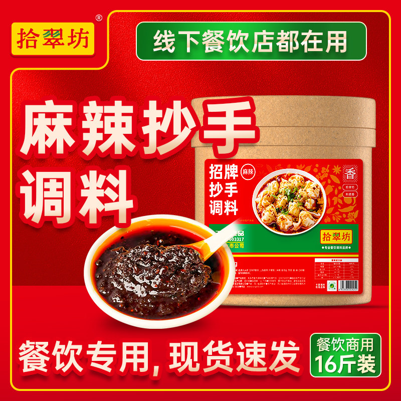 【量大价优】麻辣抄手调料商用红油饺子酱料16斤桶装馄饨水饺辣椒