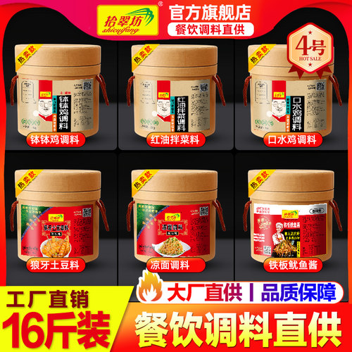 【商用批发】拾翠坊餐饮调料直供