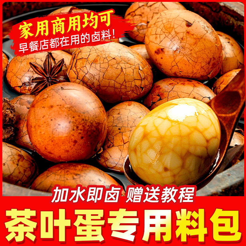 五香茶叶蛋卤料包商用卤蛋调料包鸡蛋鹌鹑蛋家用煮茶叶蛋专用料包,粮油调味/速食/干货/烘焙,复合食品调味剂,淘宝优惠券,粉丝福利购,淘宝优惠卷