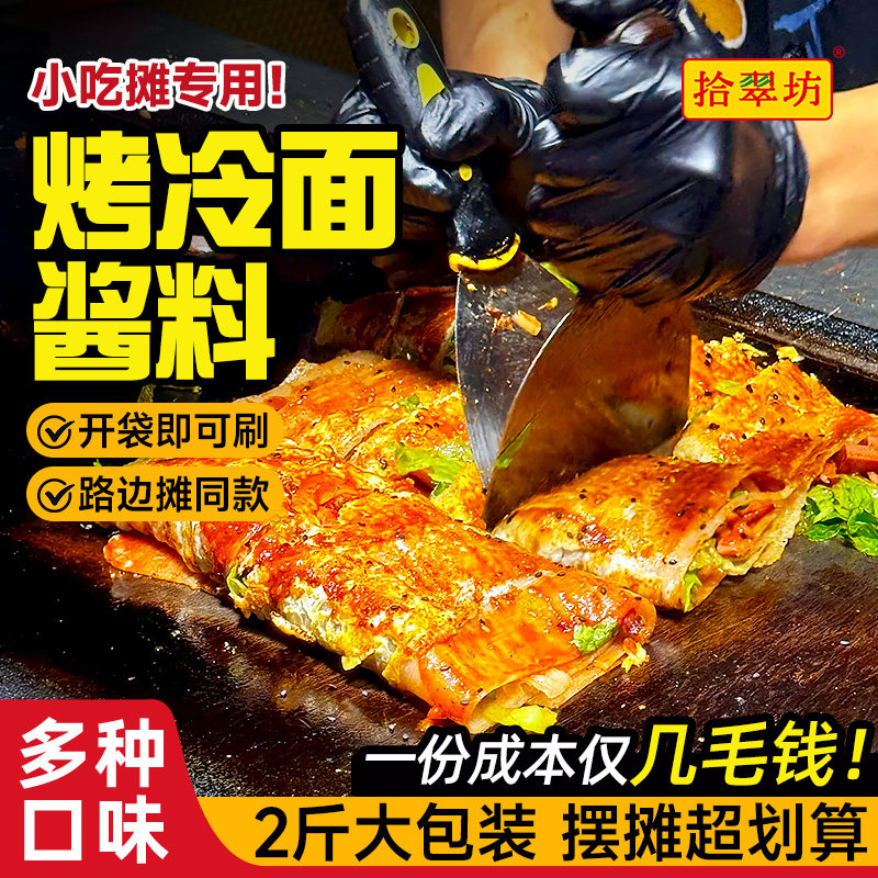 【开店商用】东北烤冷面酱2斤装图片
