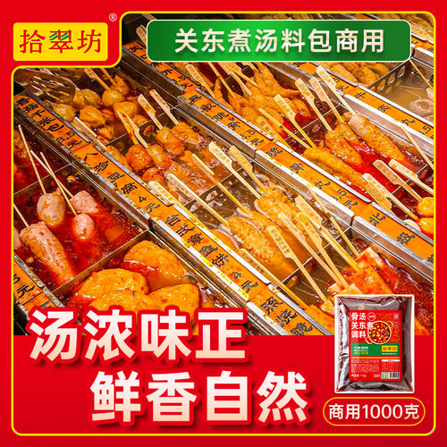 【商用套装】关东煮汤料清汤麻辣