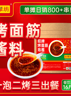 【量大价优】拾翠坊烤面筋酱料商用8000g专用红油泡料腌料刷料酱