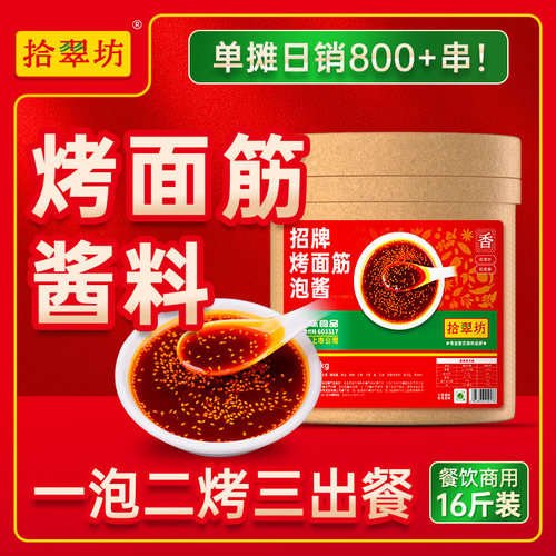 【拾翠坊】烤面筋酱料批发16斤装