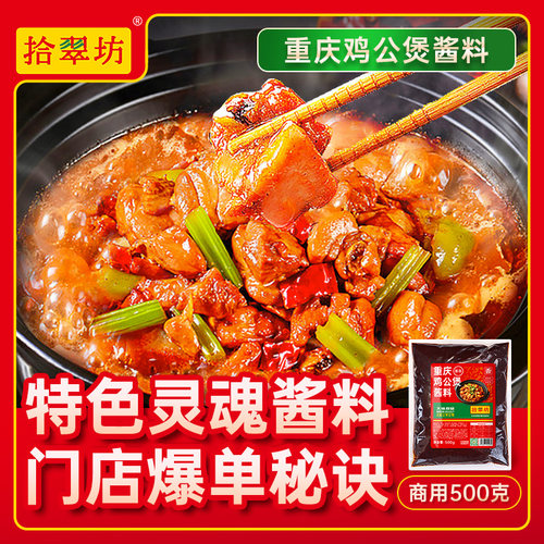 【秒变大神】鸡公煲专用酱料500g