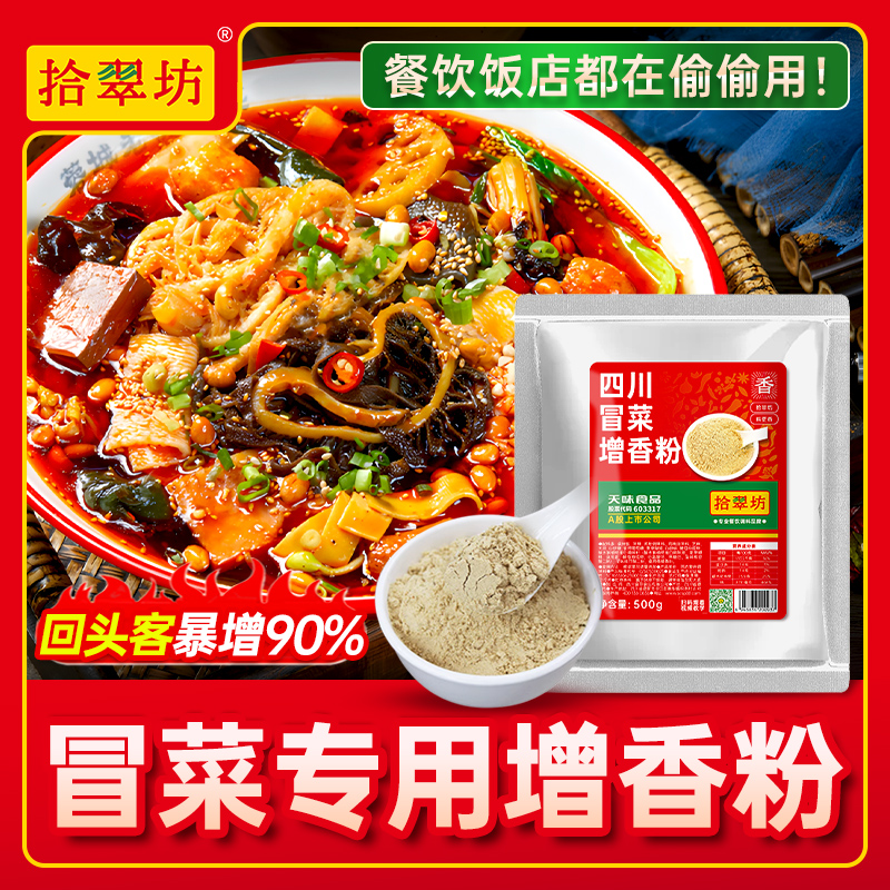 【开店商用】冒菜麻辣烫调味粉