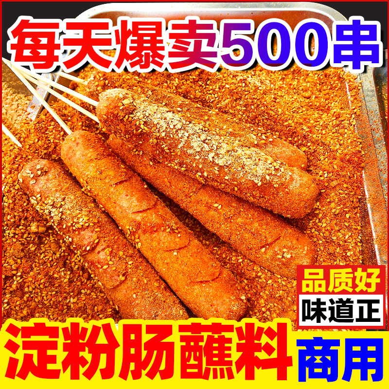 【开店摆摊】淀粉肠蘸料商用500g