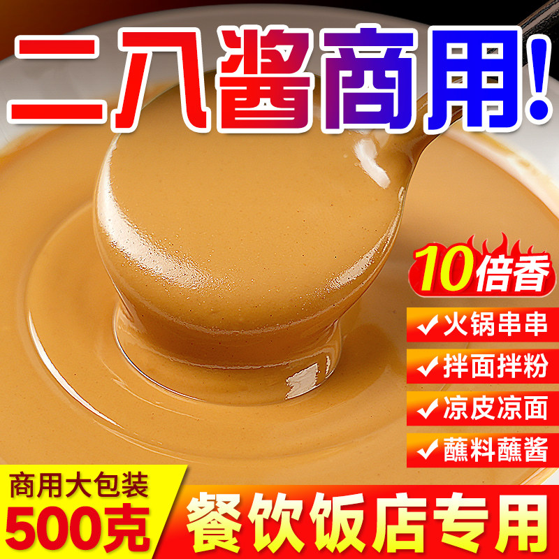 【二八酱】商用芝麻花生酱热干面凉皮麻酱火锅蘸料28酱拌面调料