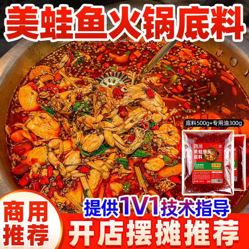 【开店商用】美蛙鱼头火锅料800g