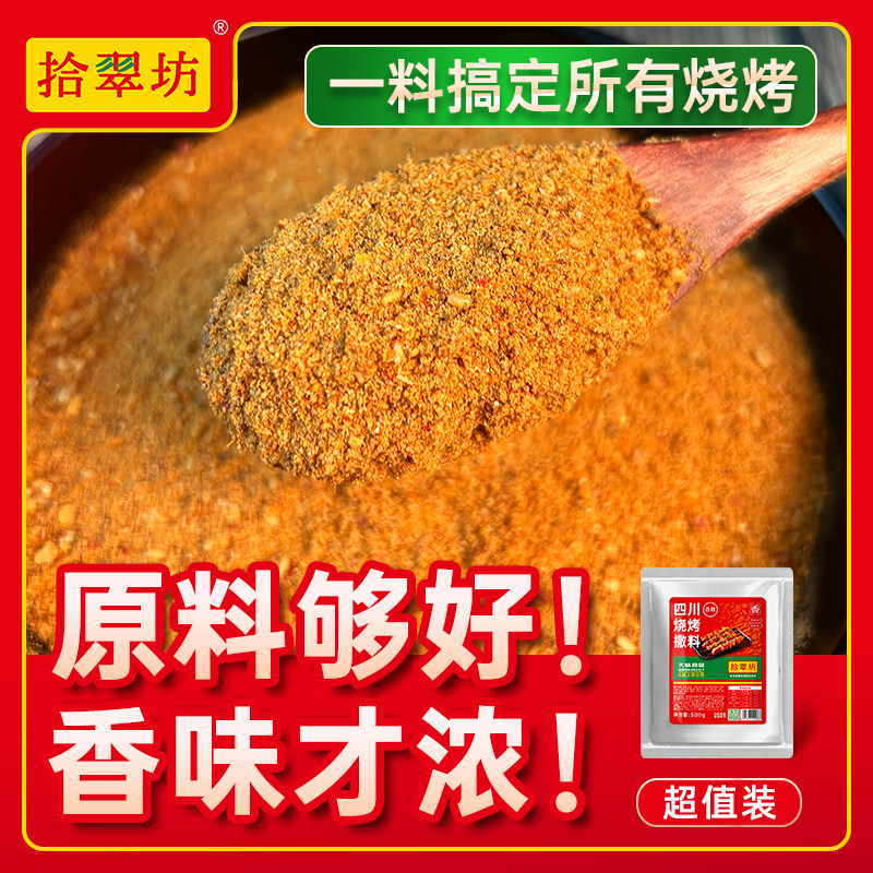 四川烧烤调料专用撒料商用烤串干料川味烤肉蘸料香辣孜然粉调味料