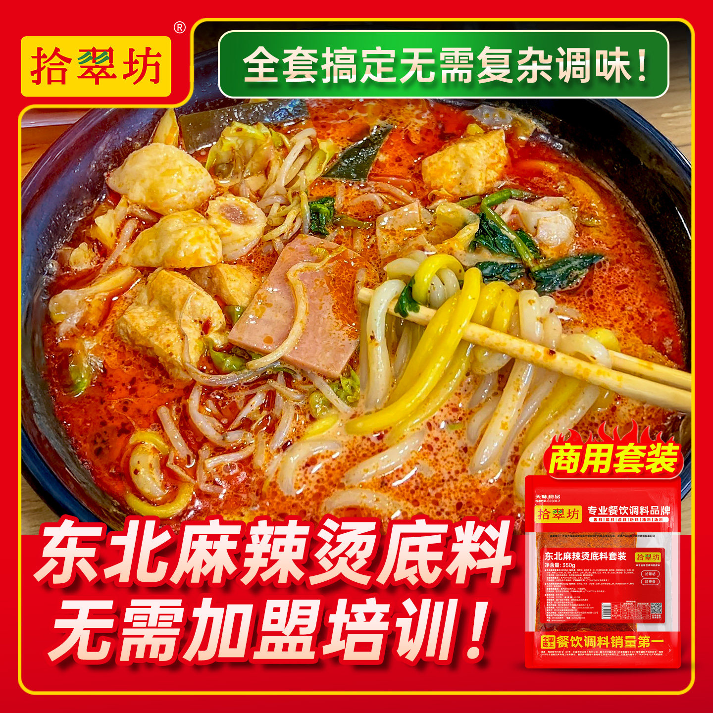 东北麻辣烫底料开店商用套装