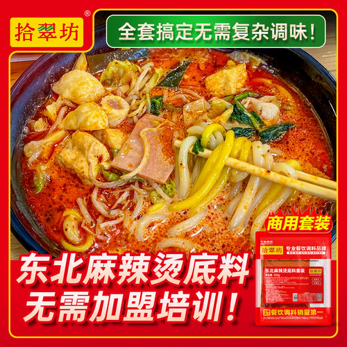 东北麻辣烫底料开店商用套装