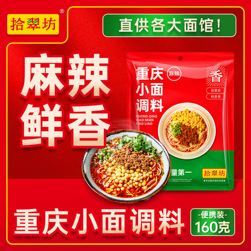 【开店商用】重庆小面调料4袋