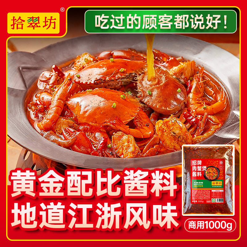 【肉蟹煲酱料】开店专用料