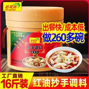 四川红油抄手调料商用8kg麻辣水饺面皮酱料蘸料重庆小面酱 拾翠坊