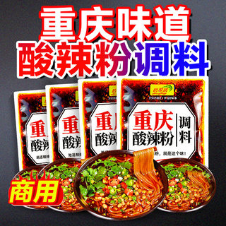 重庆酸辣粉调料商用开店麻辣粉专用酱料汤底配料小包装调味料家用