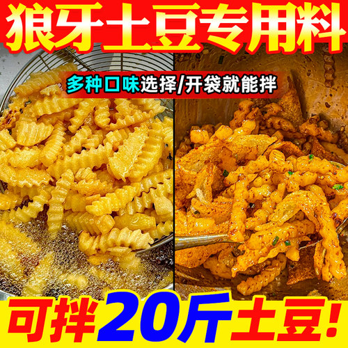 【开店摆摊】四川狼牙土豆料1kg