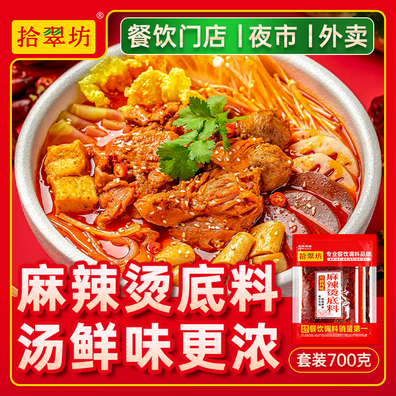 【全套料包】麻辣烫底料商用700g