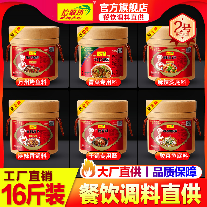 拾翠坊万州烤鱼调料开店商用