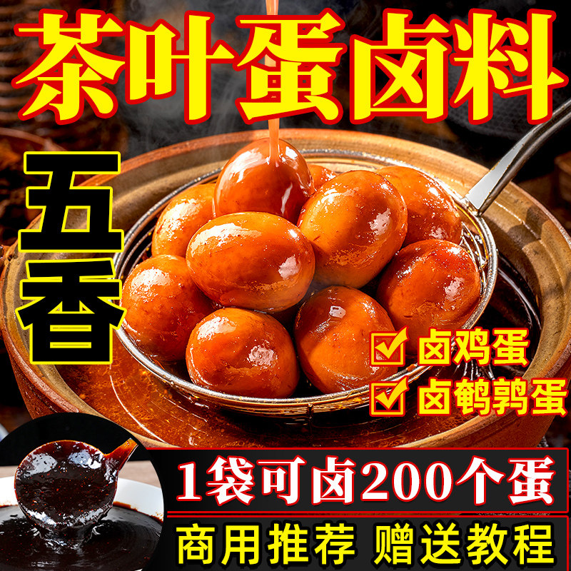 茶叶蛋专用卤料包商用500g