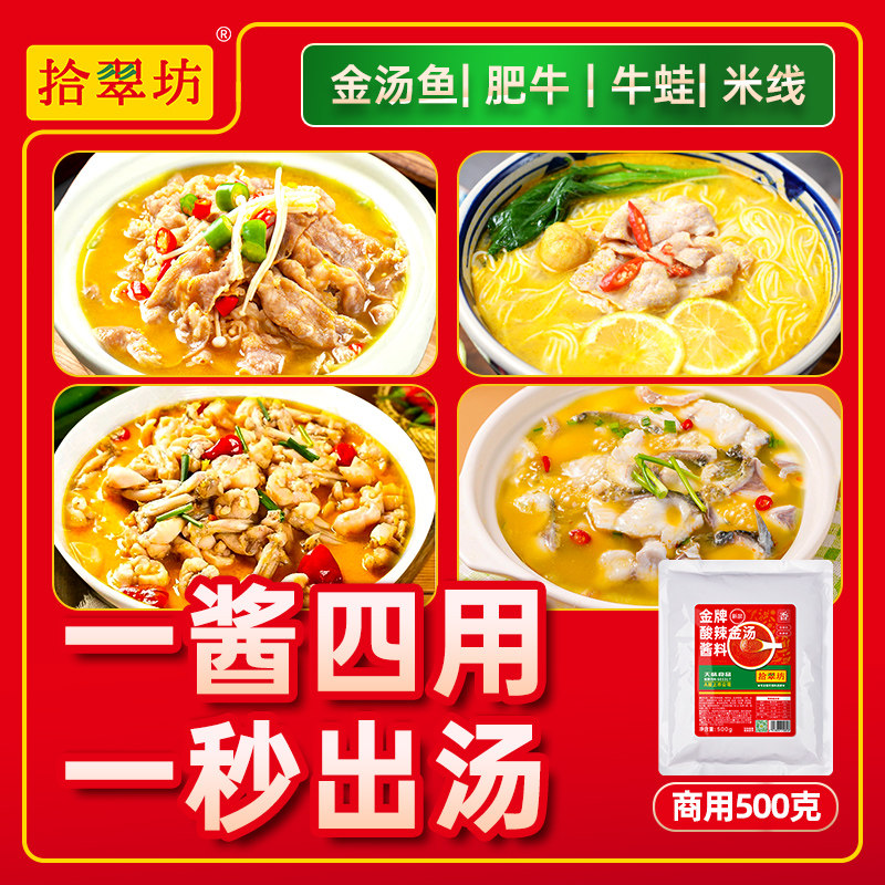 金汤酸辣酱商用金酸汤鱼肥牛酱黄金酸菜鱼调料调味料底料汤料包汁