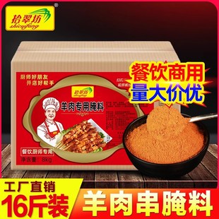 商用批发定制专用 拾翠坊羊肉串腌料8kg