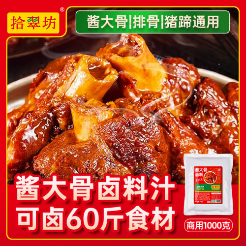 大棒骨酱汁商用酱大骨卤料包