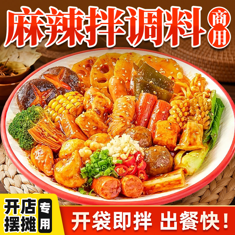 【开店摆摊】抚顺麻辣拌调料图片