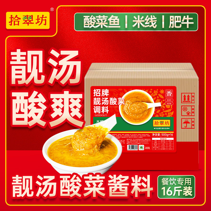 汤色金黄！酸爽回味！图片