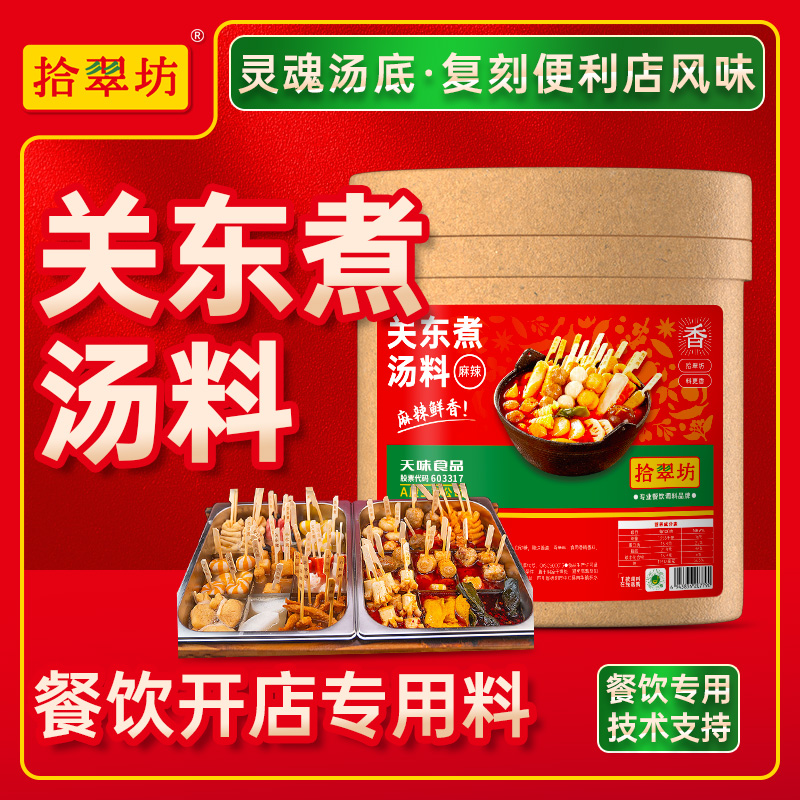 便利店同款关东煮开店商用