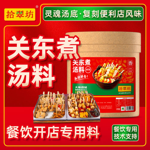 便利店同款关东煮开店商用