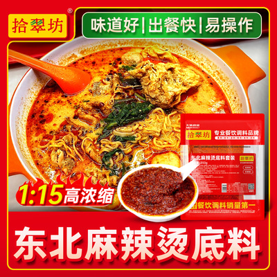 东北麻辣烫底料开店商用套装