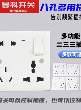 曼科10-16A多功能86型二三三插座