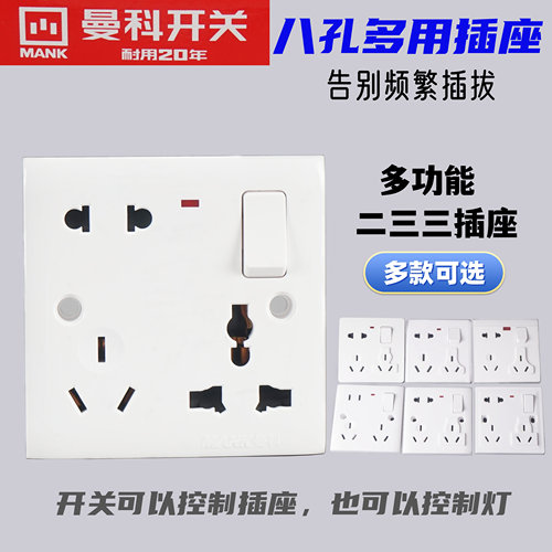 曼科10-16A多功能86型二三三插座